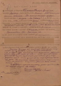 Документ находится в: ЦАМО шкаф 11, ящик 24