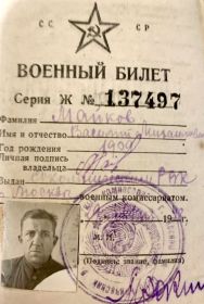 Военный билет