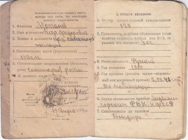 красноармейская книжка