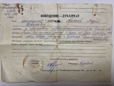 Извещение-дубликат о захоронении