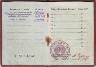 орденская книжка