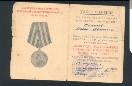 Удостоверение о присвоении медали
