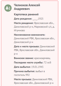 Информация с сайта Память народа