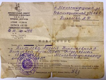 Извещение записи акта гражданского состояния