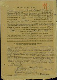 Наградной лист