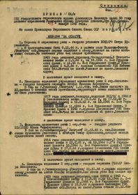 Приказ № 01н от 18.01.1945, стр. 1