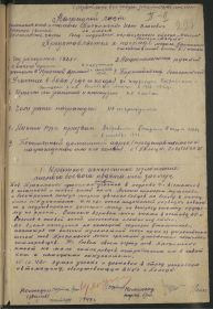 Наградной лист на медаль "Партизану Отечественной войны 2 степени"