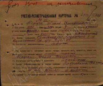 Учётно-регистрационная карточка