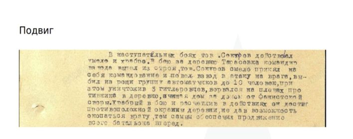Подвиг