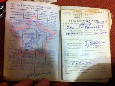 Военный билет 2 страница