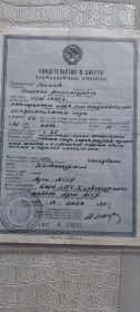 Свидетельство о смерти
