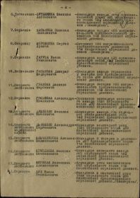 Приказ о награждении №013 от 17 декабря 1943 г., лист 2