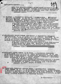 Приказ подразделения №: 31/н от: 16.11.1944 Издан: 233 сп 97 КСД о награждении медаль «За отвагу» Номер документа: 31/н Дата документа: 16.11.1944