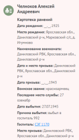 Информация с сайта Память народа