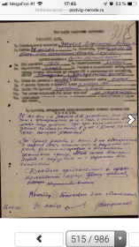 Наградной лист