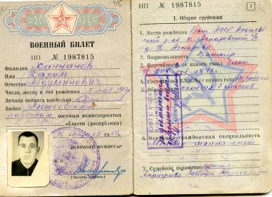 Военный билет