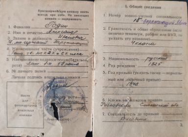 Красноармейская книжка