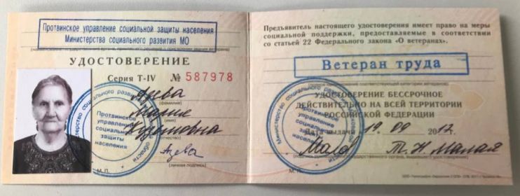 Удостоверение "Ветеран труда"