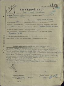 Наградной лист