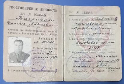 Удостоверение личности