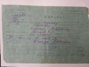Справка о ранении