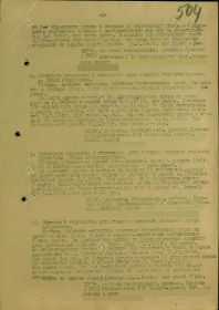 Приказ № 016н от 16.08.1944, стр. 3