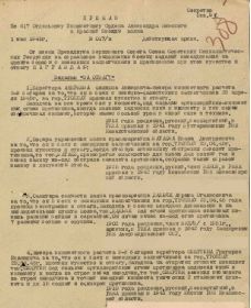 Приказ о награждении медалью «За отвагу»