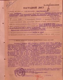 Наградной лист
