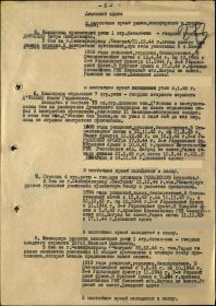 Приказ № 01н от 18.01.1945, стр. 2
