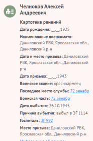 Информация с сайта Память народа