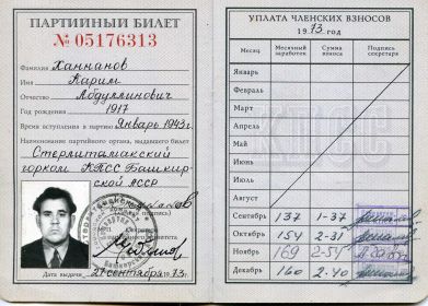 Партийный билет