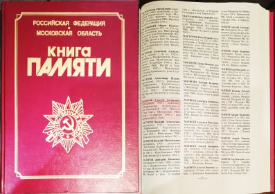 Книга Памяти