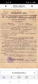 Наградной лист