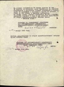 1-ое продолжение наградного листа #2