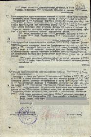Приказ по 222 стрелковому полку 49 стрелковой дивизии 23 августа 1943 года №035/Н Действующая Армия от имени Президиума Верховного Совета союза СССР Награждаю: