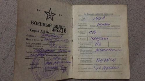 Военный билет