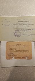 Извещение-дубликат о гибели, Справка о государственном пособии.