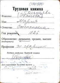 Трудовая книжка