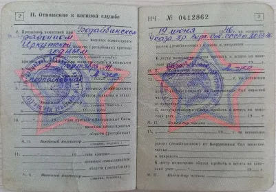 Военный билет стр.2-3