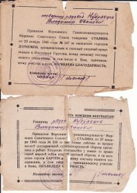 Благодарности