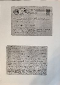 Письмо родным с фронта