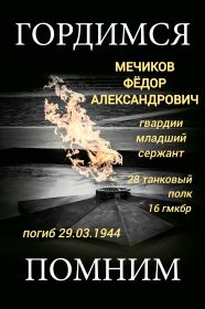 Памяти деда Фёдора...
