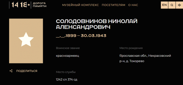 Информация с Дороги Памяти