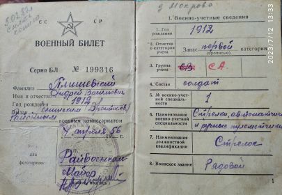 Военный билет