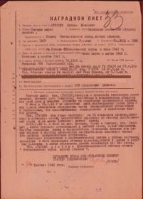 Наградной лист 24.02.1945г  Орден "Отечественной Войны первой степени"