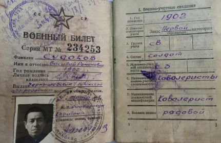 Военный билет