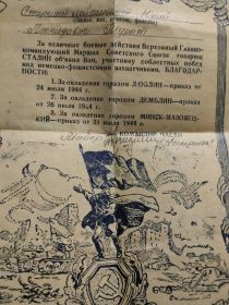 Благодарность за боевые действия
