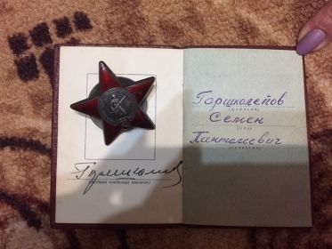 "Орден Красной Звезды"