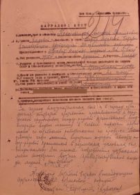 Наградной лист