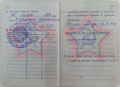 Военный билет стр.8-9